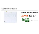 Блок расширения EX-77 для регулятора ZONT Climatic 1.3 с доставкой в Сыктывкар